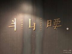 -半山腰·云南菜(侨福芳草地店)