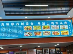 -马旭土鸡焖花卷新疆菜大盘鸡·真域顺西域美食(天马大道店)