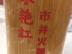 -陳艳红火锅(港汇店)