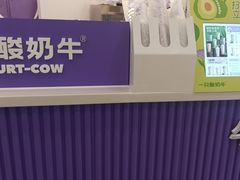 -一只酸奶牛(来福士店)