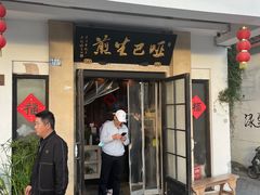 -哑巴生煎(临顿路店)
