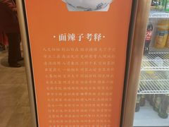 -面辣子·陕西家乡菜(长安店)