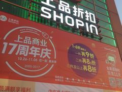 -上品折扣(回龙观店)