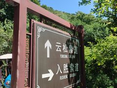 -天津盘山风景名胜区