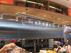 -吴越糕享(常熟万达店)