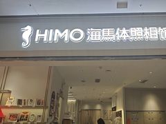-海马体照相馆(徐州苏宁广场店)