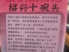 -寻宝记绍兴菜(鲁迅路店)