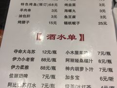 菜单-新疆儿子娃娃餐厅(锦华街店)