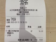 -吃茶三千(海港城店)