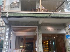 门面-周三的情书花园餐厅(江北店)