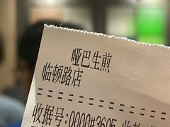 -哑巴生煎(临顿路店)