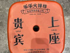 -乐乐大排档·30年老字号(浙江路店)