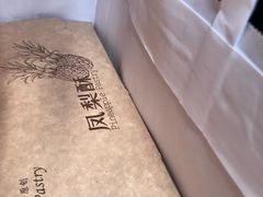 -鲍师傅糕点(江苏路店)