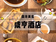 -香园茶社·金陵小灶(老门东店)