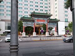 -王府半岛酒店