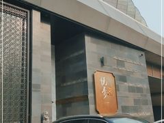 -悦秀·高级粤菜