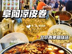 -安徽阜阳卷馍(西单店)