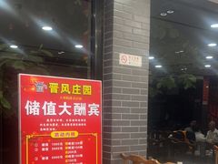 -上庄晋风庄园(上庄店)