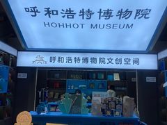 -呼和浩特博物馆