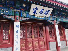 -香山公园