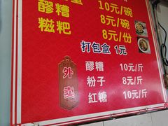 -张醪糟