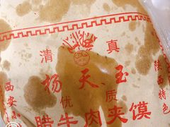 -杨天玉腊牛羊肉