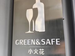 -小火花·干式熟成牛排馆Spark SteakHouse(剑桥郡店)