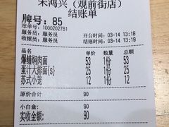 -朱鸿兴面馆(镇湖店)
