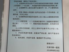 -天津市第一医院