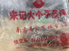 -大个子蒸饭