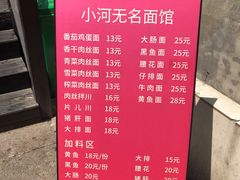 -小河无名面馆