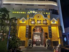 -福照楼汽锅鸡·云南特色菜(火车站锦江店)