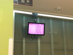 -爱康国宾体检中心(建国门分院)
