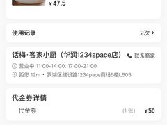 -话梅·客家小厨(东门店)