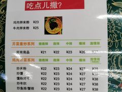 菜单-啊臻味道米粉(六道口店)