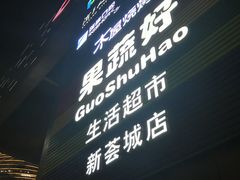-新荟城(望京店)