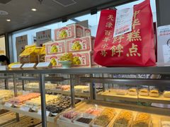 -祥禾饽饽铺·中式糕点(北京来福士店)