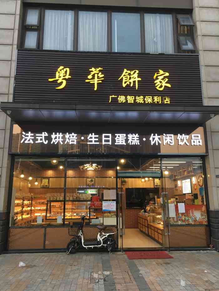 打分 粤华的包点吃过多次了,发现这里有家分店,但没有想买的咸方包.