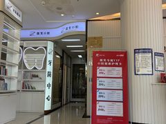 -微笑牙科口腔(三亚迎宾院区)