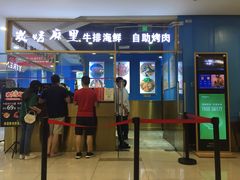 门面-炭烤麻里·臻选自助烤肉料理(观音桥大融城店)