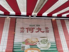 -何九海南茶店(鬼仔巷店)