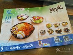 -鲜芋仙(苏州干将店)