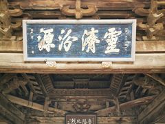 -窦大夫祠
