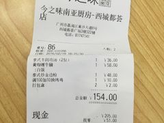账单-今之味南亚厨房·探店指南(领展购物广场店)