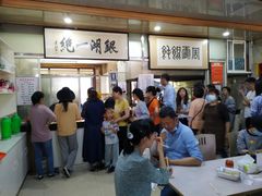 等位区-周震馄饨
