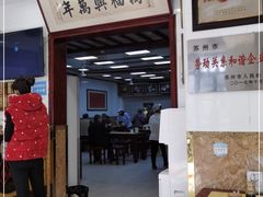 门面-万福兴(东中市店)
