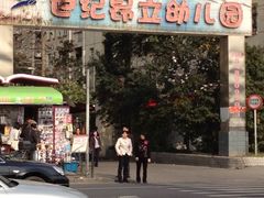 -世纪昂立幼儿园