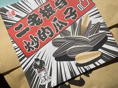 -二丁目食堂(浑南花园城店)