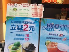 -CoCo都可(新街店)
