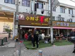 -小辫子羊肉面馆(周东店)
